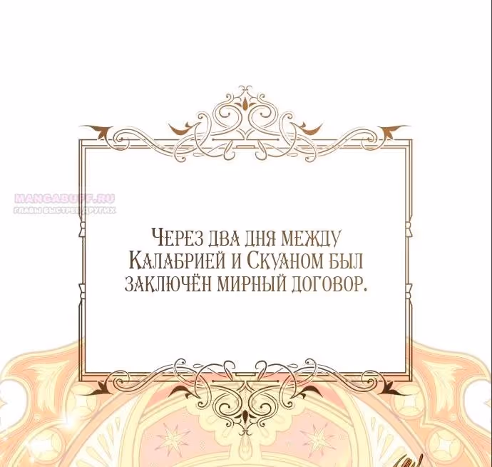 Розалин Богарт — Том 1 · Глава 89, страница 70