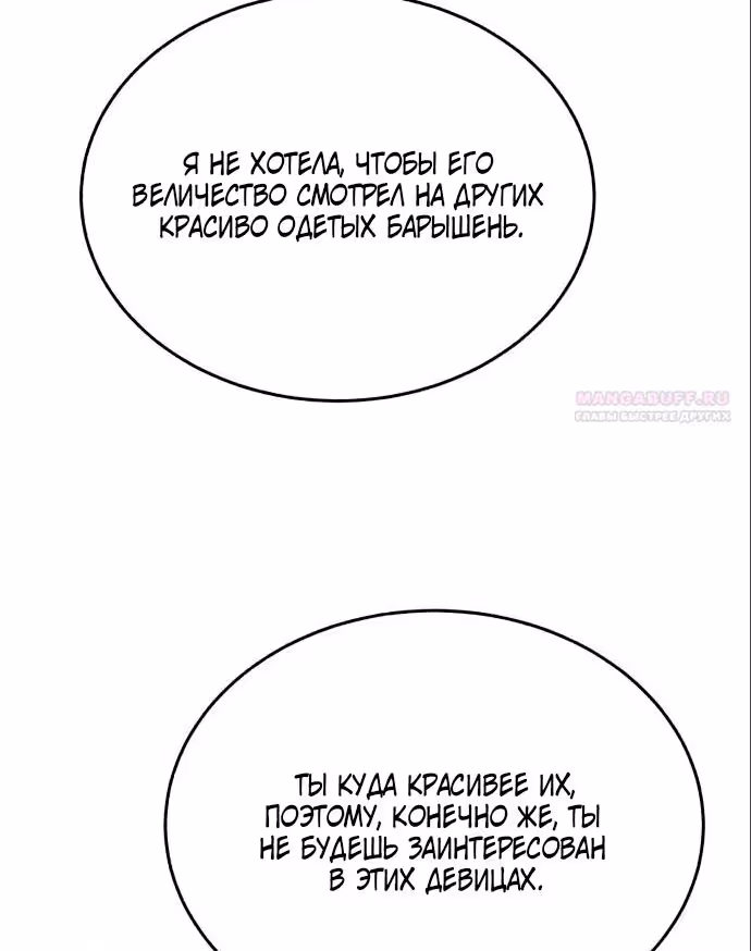 Розалин Богарт — Том 1 · Глава 89, страница 80