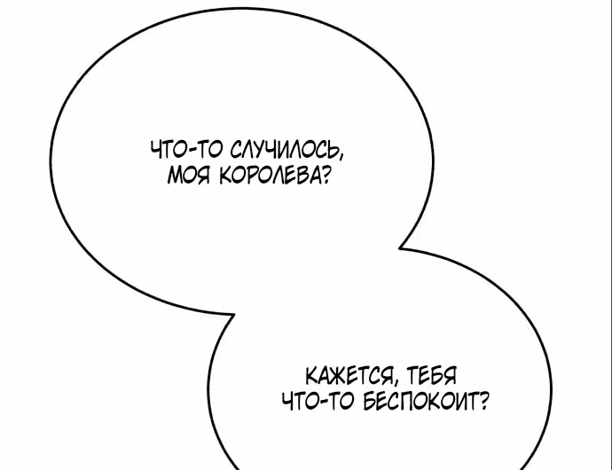 Розалин Богарт — Том 1 · Глава 89, страница 83