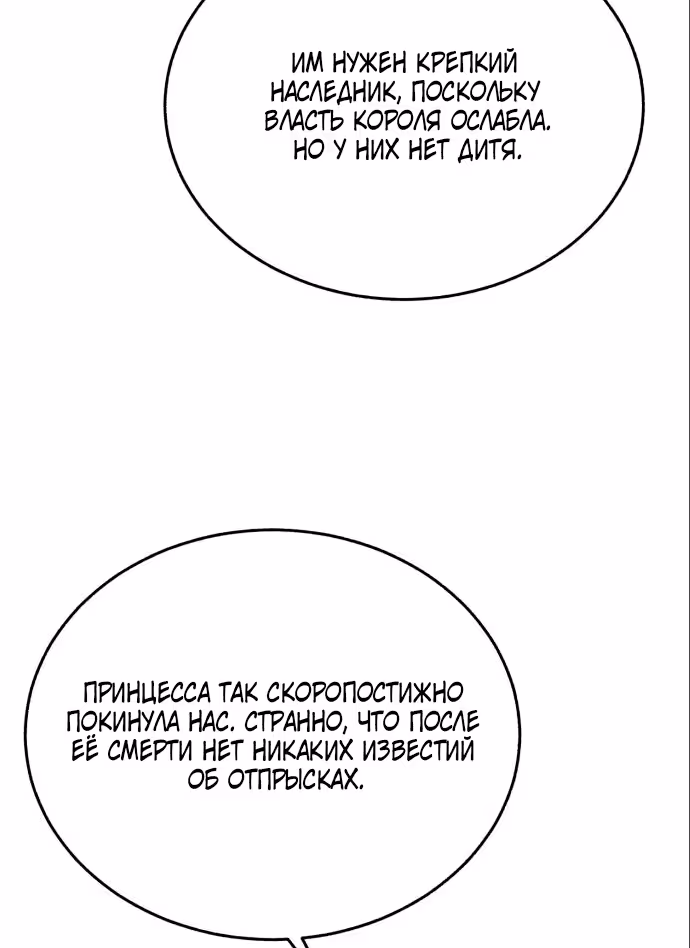 Розалин Богарт — Том 1 · Глава 89, страница 99