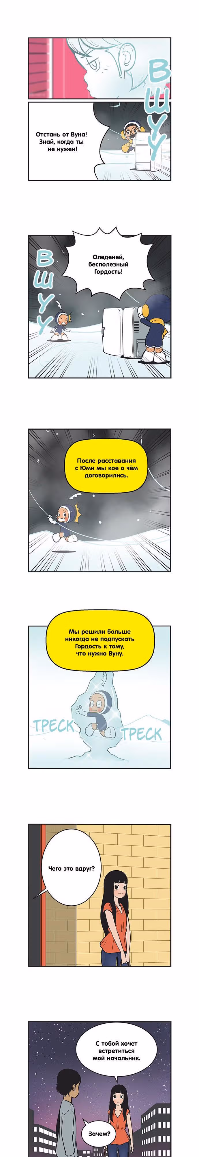 Клетки Юми — Том 2 · Глава 246, страница 4