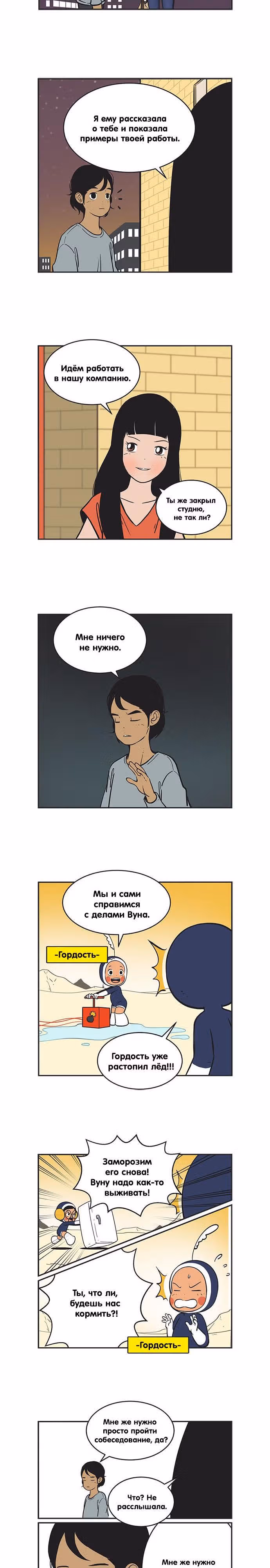 Клетки Юми — Том 2 · Глава 246, страница 5