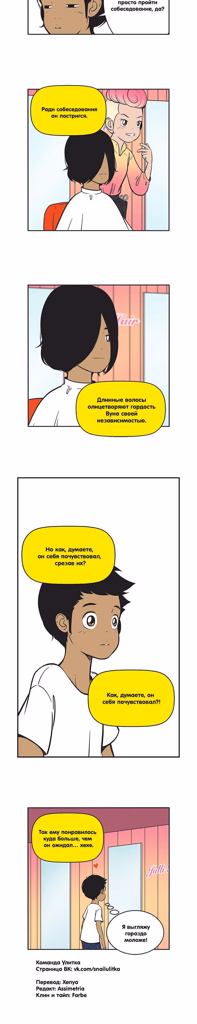 Клетки Юми — Том 2 · Глава 246, страница 6