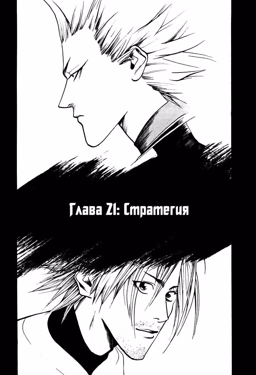 Один на вылет — Том 3 · Глава 21, страница 2