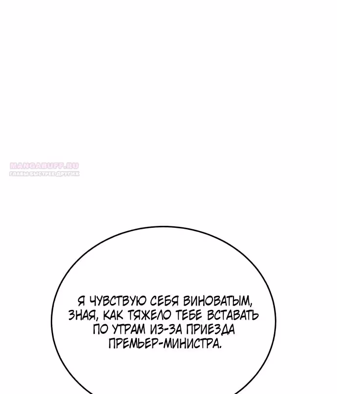 Розалин Богарт — Том 1 · Глава 88, страница 106