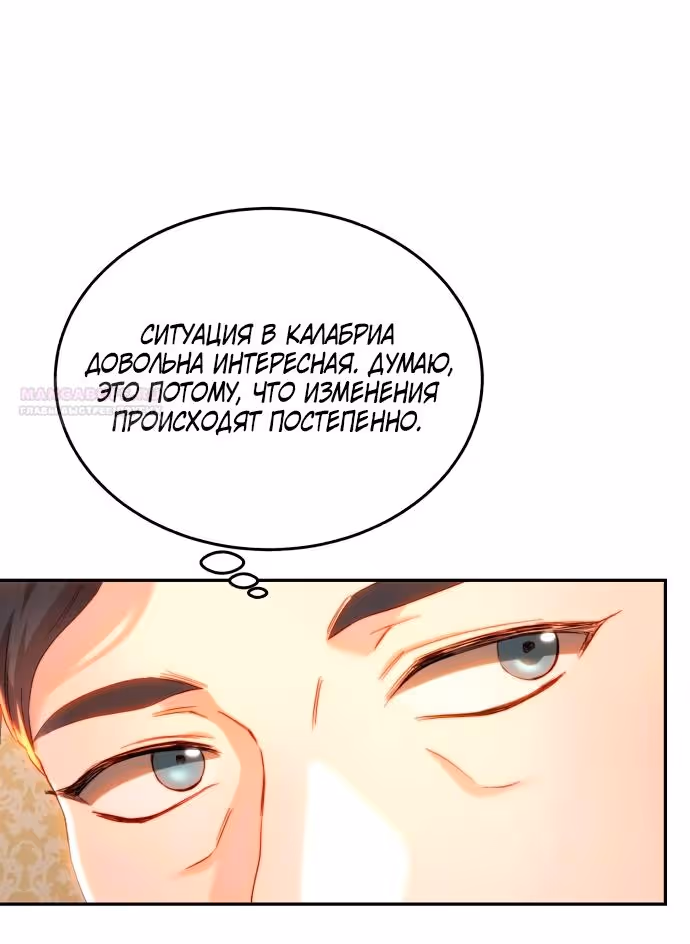 Розалин Богарт — Том 1 · Глава 88, страница 16