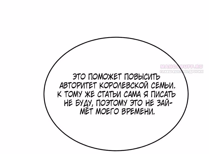 Розалин Богарт — Том 1 · Глава 88, страница 40