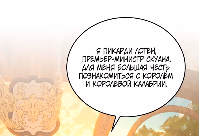 Розалин Богарт — Том 1 · Глава 88, страница 5