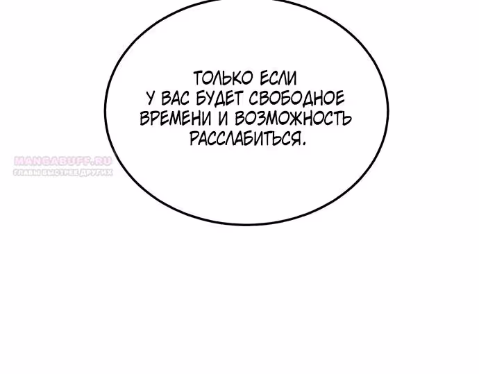 Розалин Богарт — Том 1 · Глава 88, страница 82