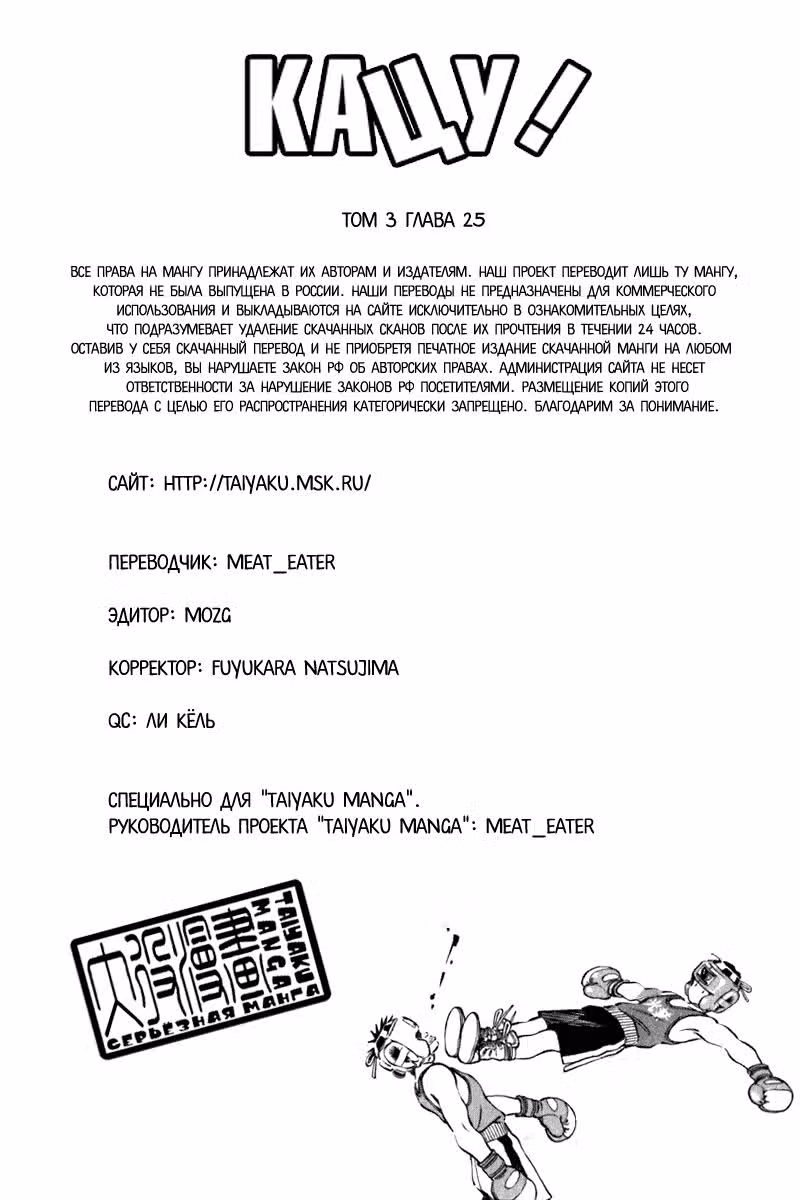 Победить! — Том 3 · Глава 25, страница 2