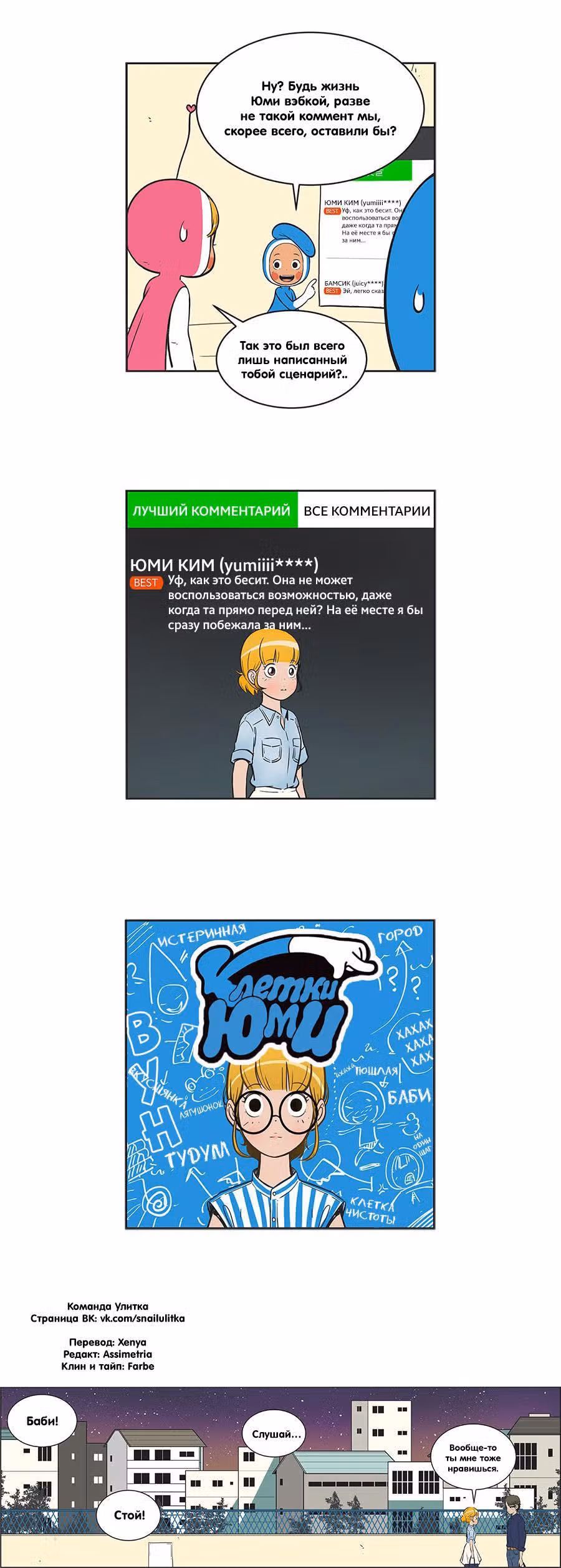 Клетки Юми — Том 2 · Глава 247, страница 6