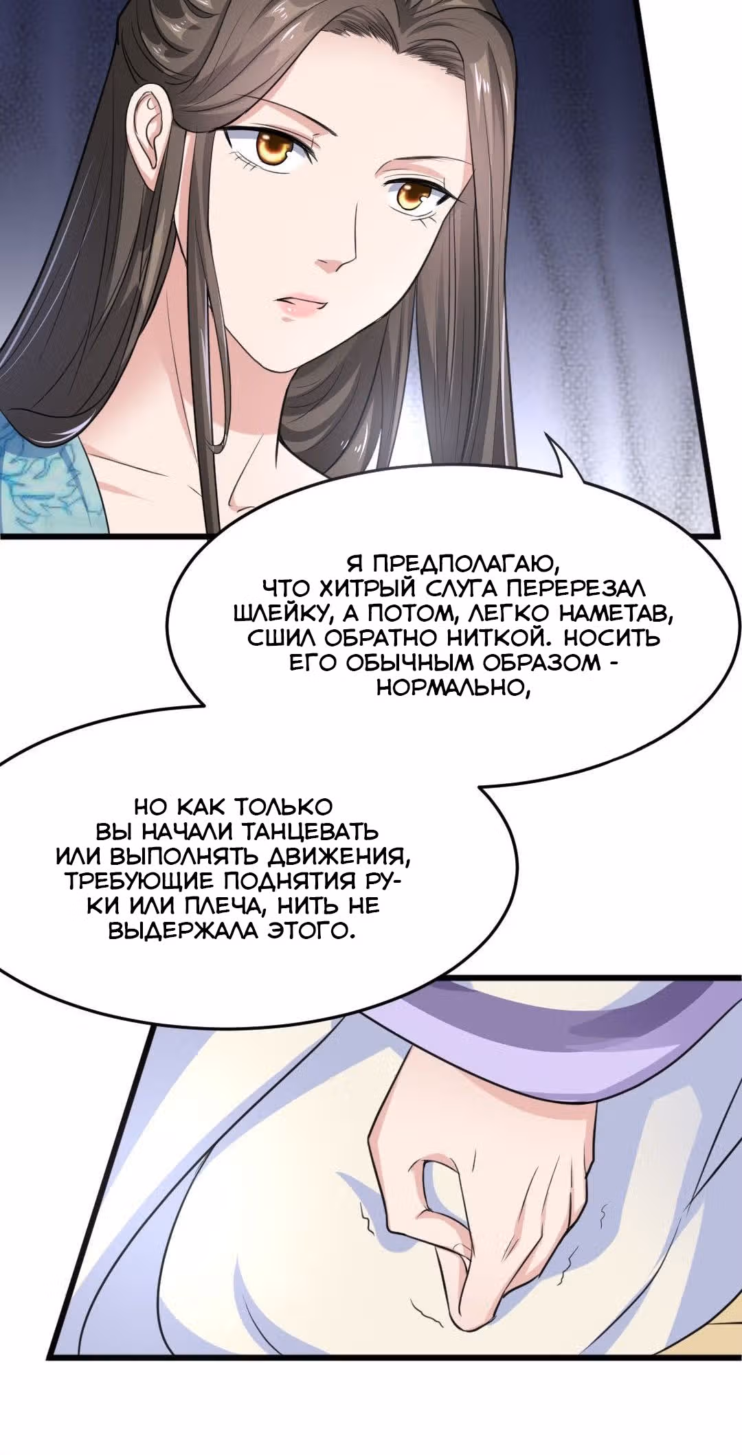 Наложница Императора — Том 1 · Глава 19, страница 12