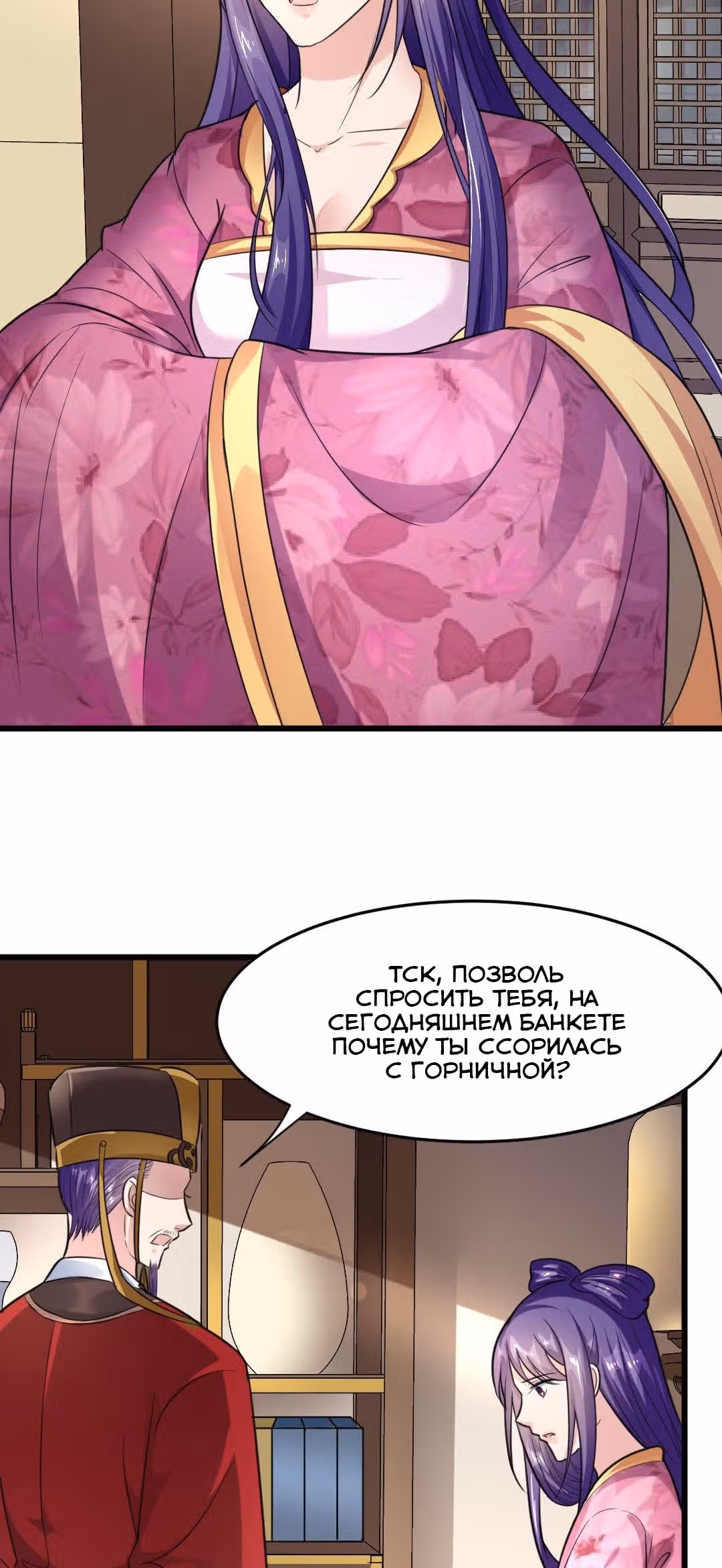 Наложница Императора — Том 1 · Глава 19, страница 22