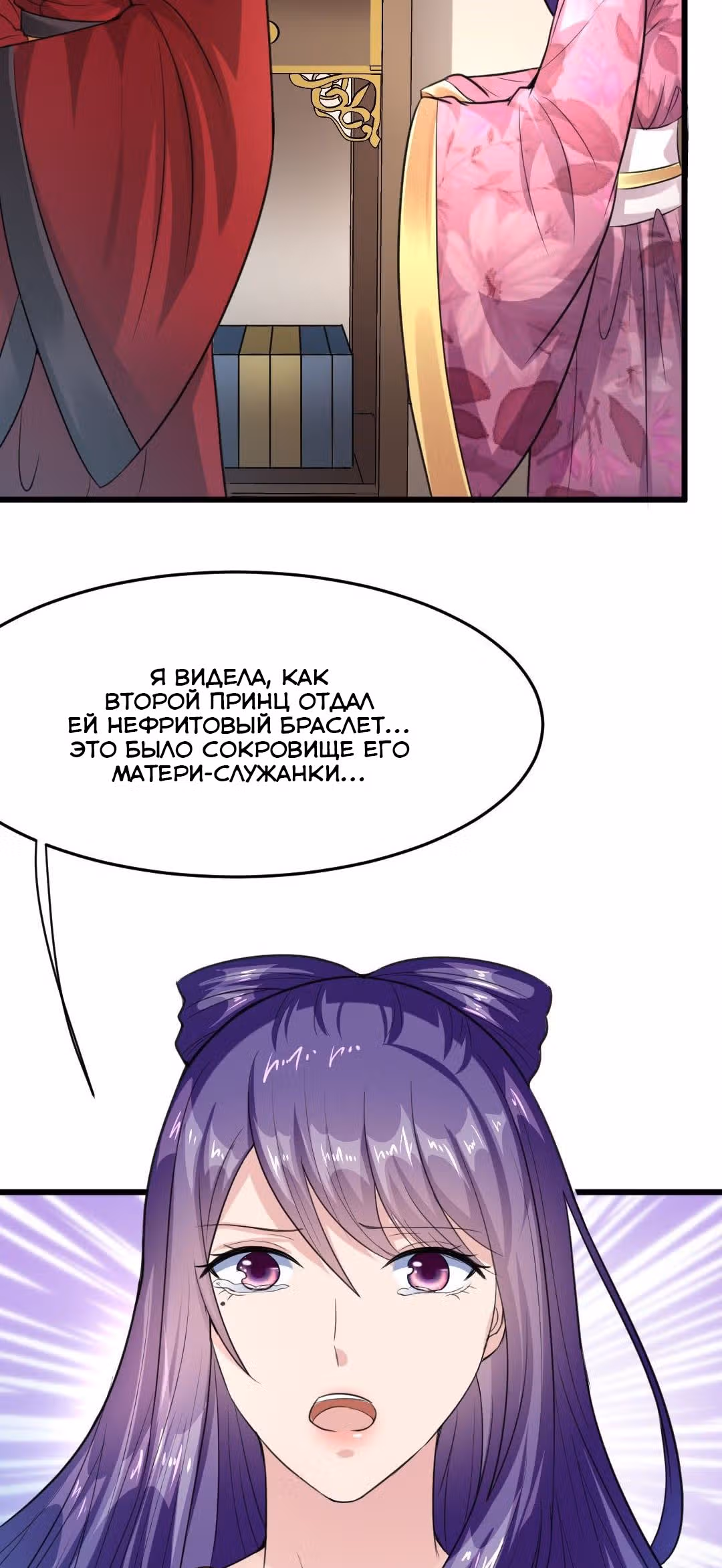 Наложница Императора — Том 1 · Глава 19, страница 23