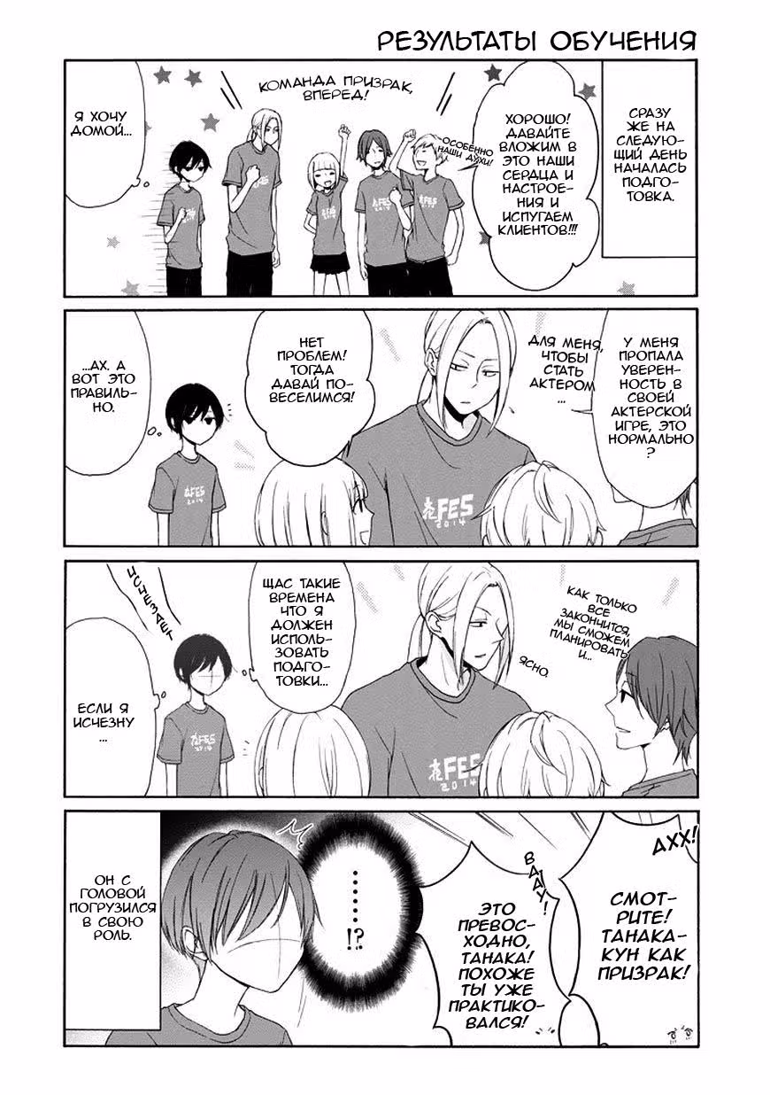 Всегда Вялый Танака-кун — Том 2 · Глава 29, страница 5