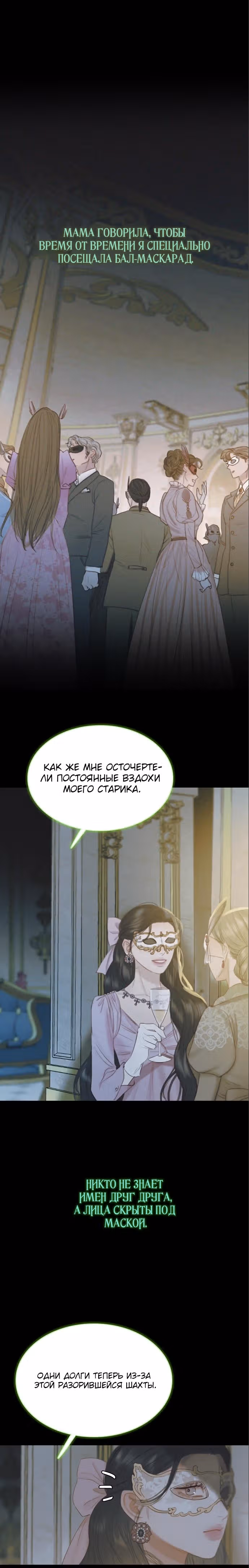 Серена — Том 1 · Глава 15, страница 1