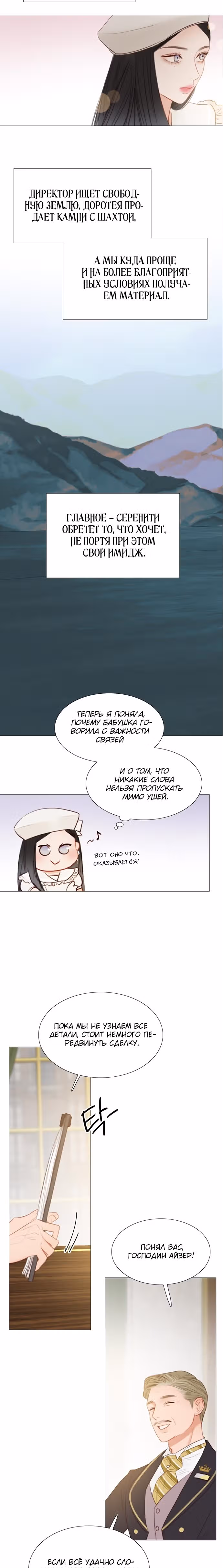Серена — Том 1 · Глава 15, страница 13