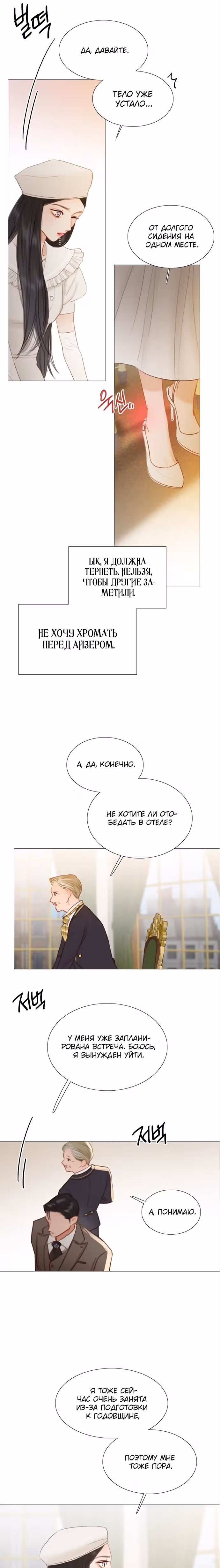 Серена — Том 1 · Глава 15, страница 15