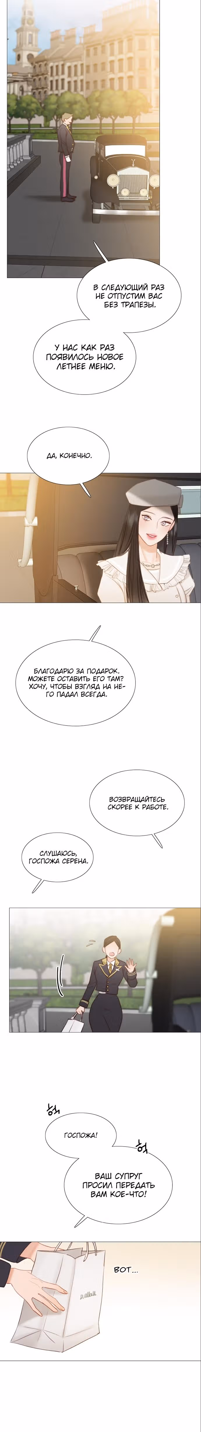 Серена — Том 1 · Глава 15, страница 18