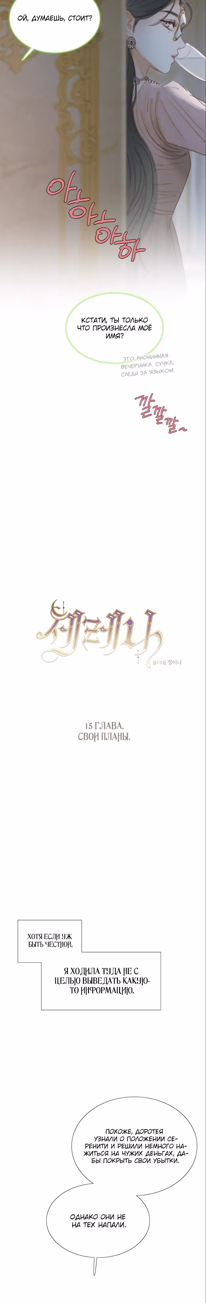 Серена — Том 1 · Глава 15, страница 3