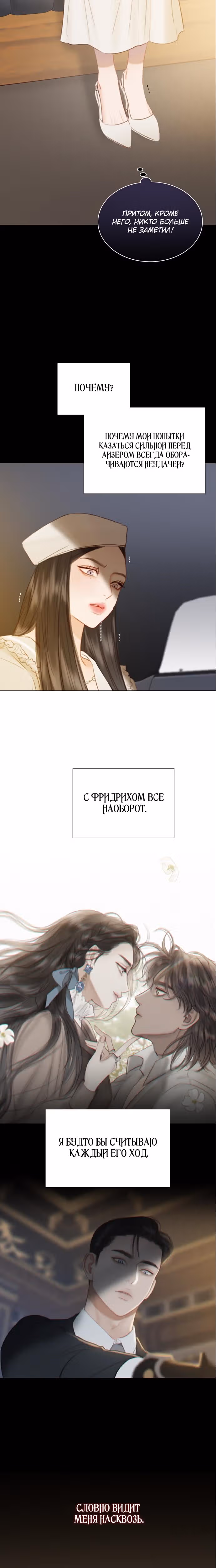 Серена — Том 1 · Глава 15, страница 22