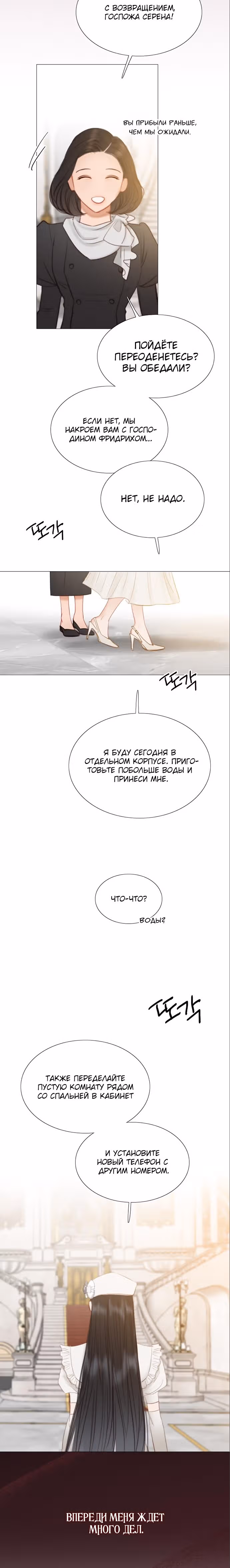 Серена — Том 1 · Глава 15, страница 26
