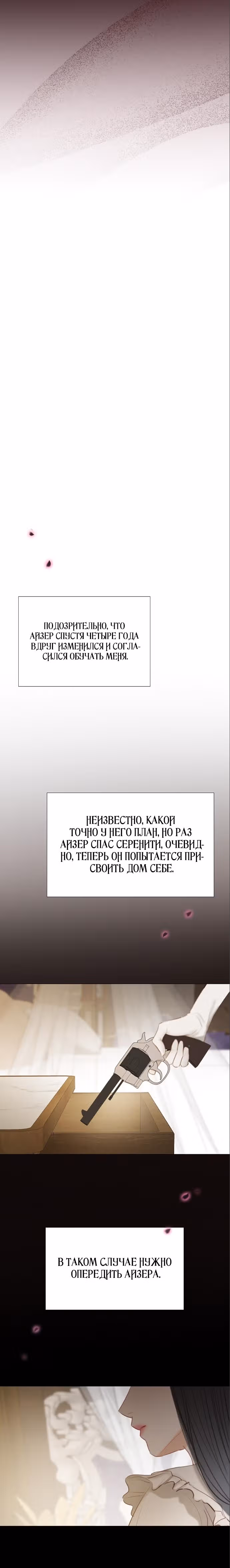 Серена — Том 1 · Глава 15, страница 27