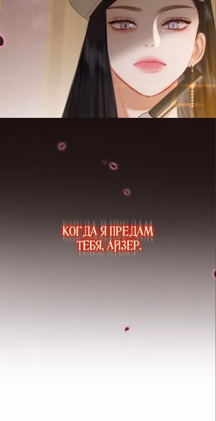 Серена — Том 1 · Глава 15, страница 32