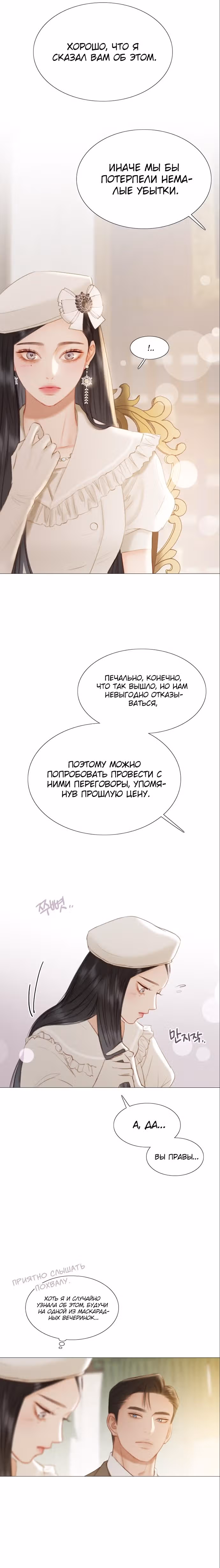 Серена — Том 1 · Глава 15, страница 6