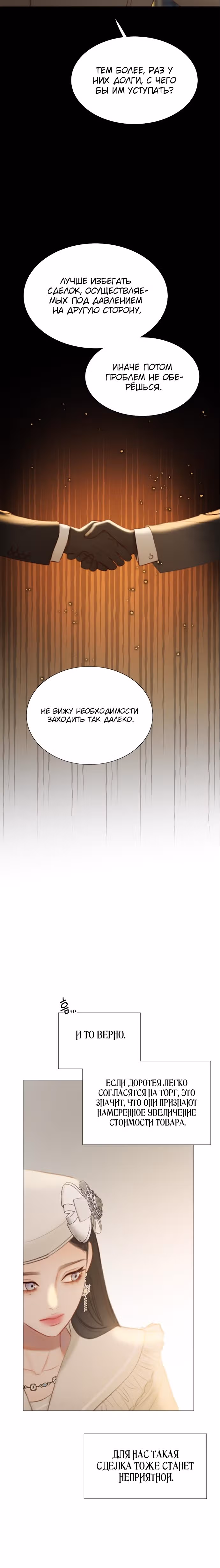 Серена — Том 1 · Глава 15, страница 8