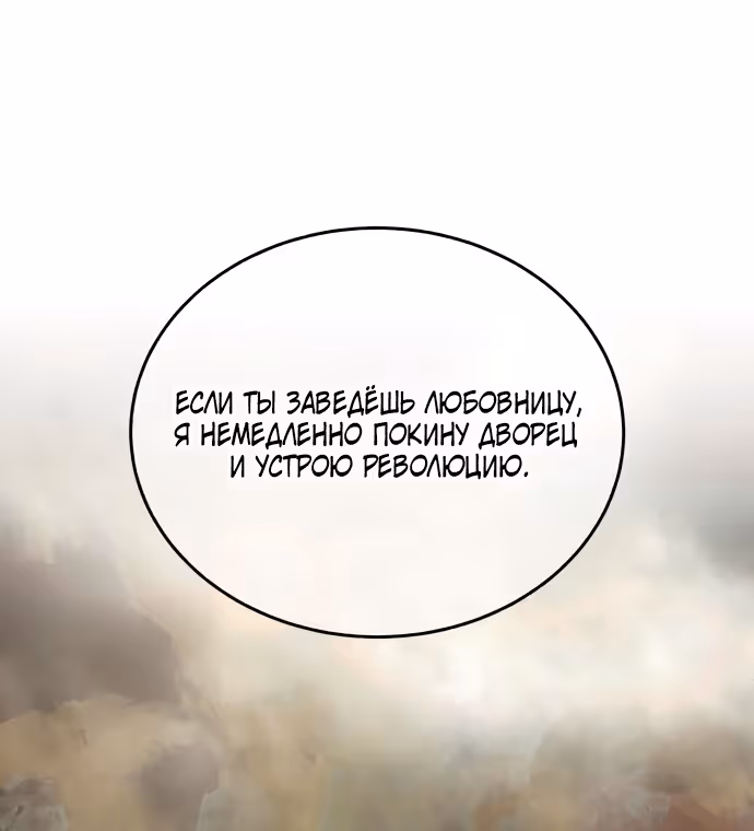 Розалин Богарт — Том 1 · Глава 87, страница 45
