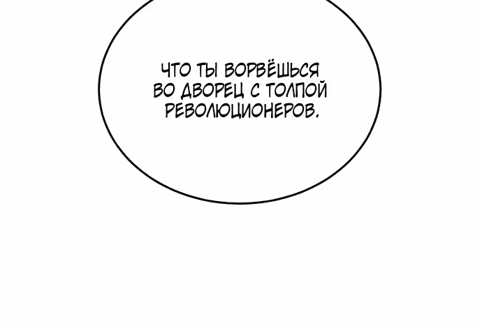 Розалин Богарт — Том 1 · Глава 87, страница 51