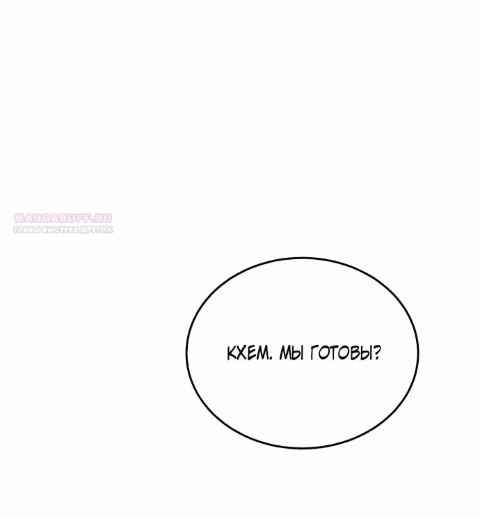Розалин Богарт — Том 1 · Глава 87, страница 74