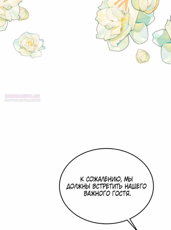 Розалин Богарт — Том 1 · Глава 87, страница 96