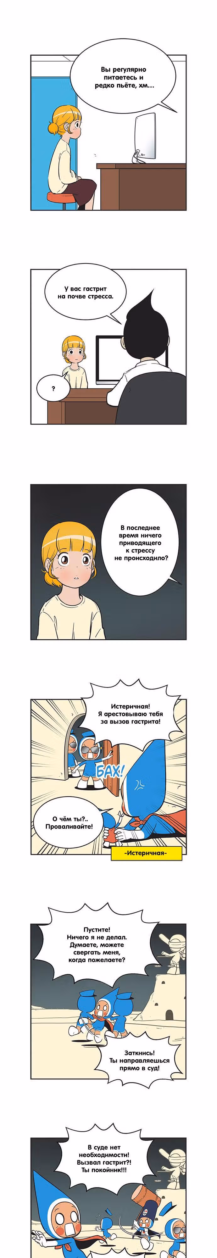 Клетки Юми — Том 2 · Глава 248, страница 1