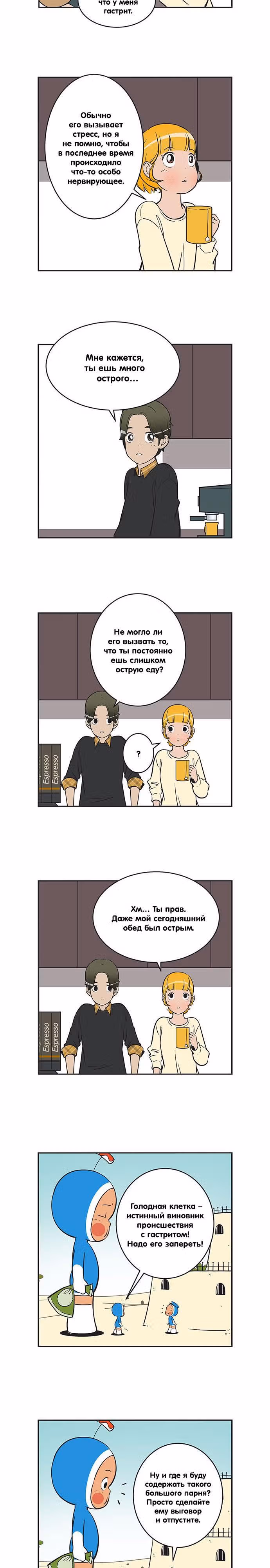 Клетки Юми — Том 2 · Глава 248, страница 5