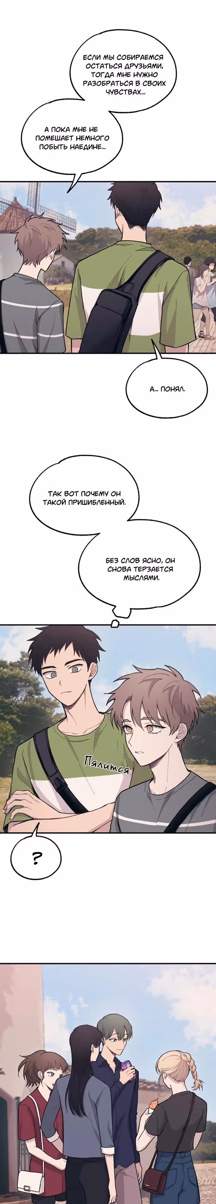 Невинность Ён У — Том 1 · Глава 22, страница 14