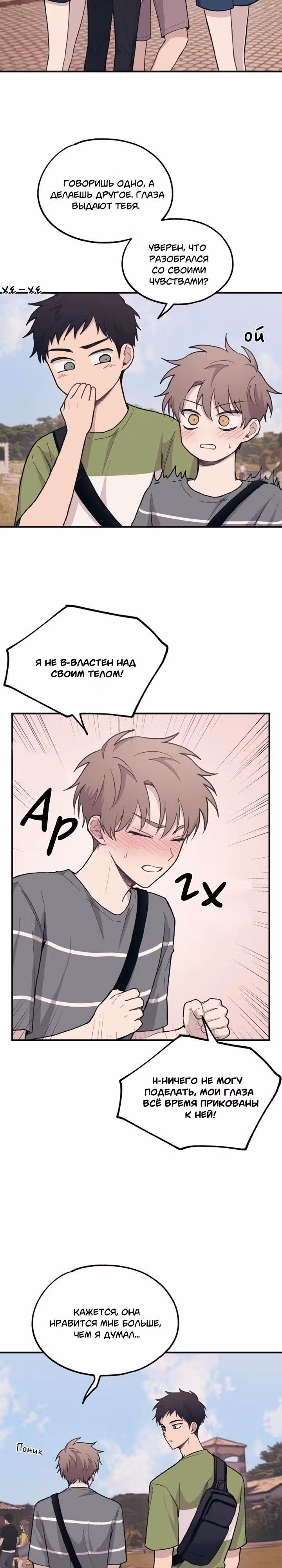 Невинность Ён У — Том 1 · Глава 22, страница 15