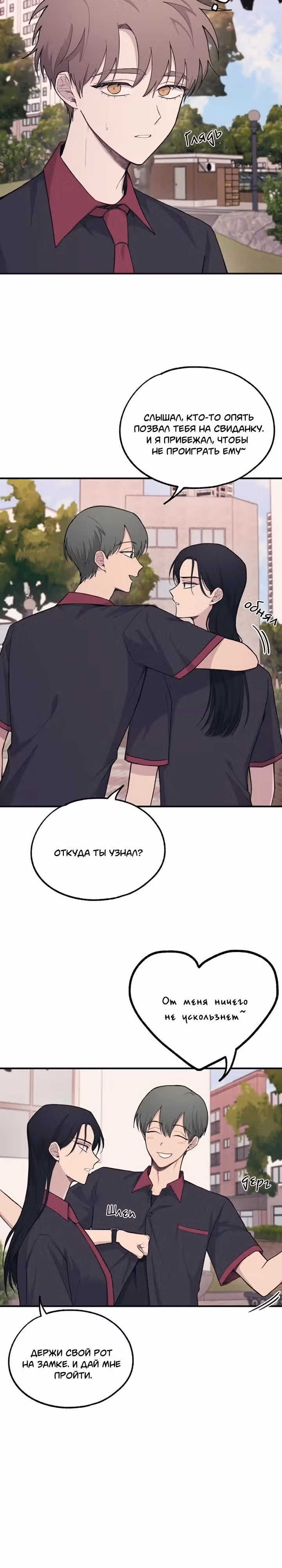 Невинность Ён У — Том 1 · Глава 22, страница 6