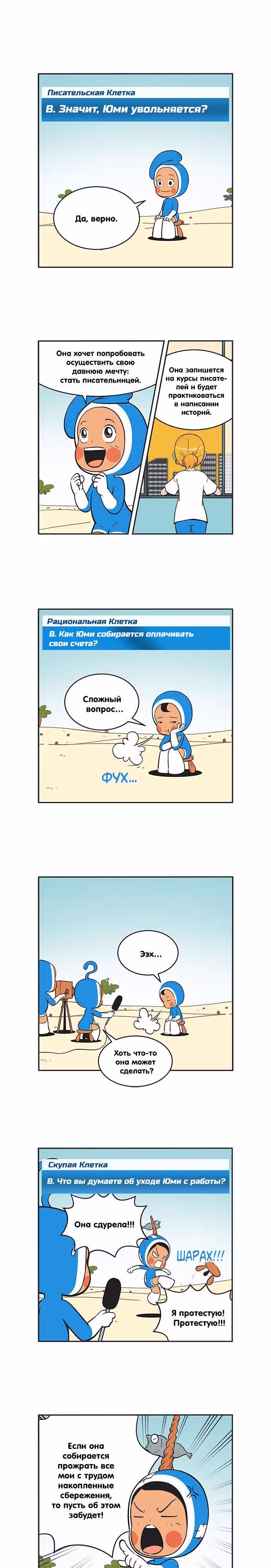 Клетки Юми — Том 2 · Глава 249, страница 1