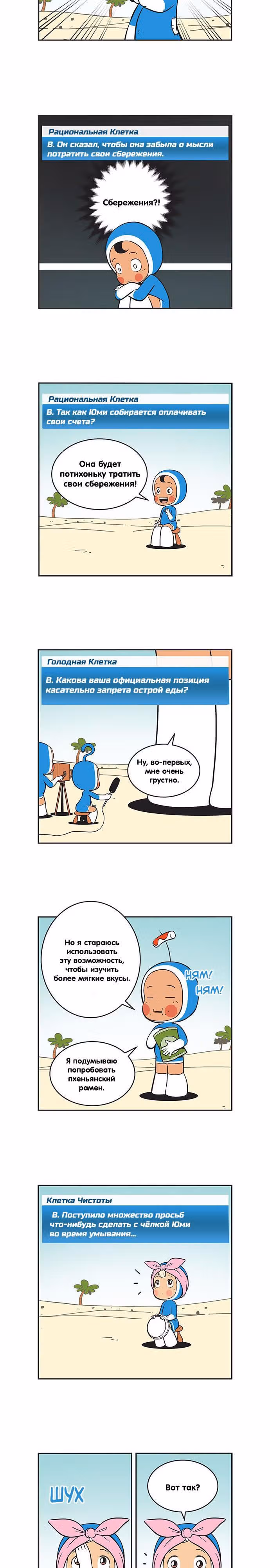 Клетки Юми — Том 2 · Глава 249, страница 2
