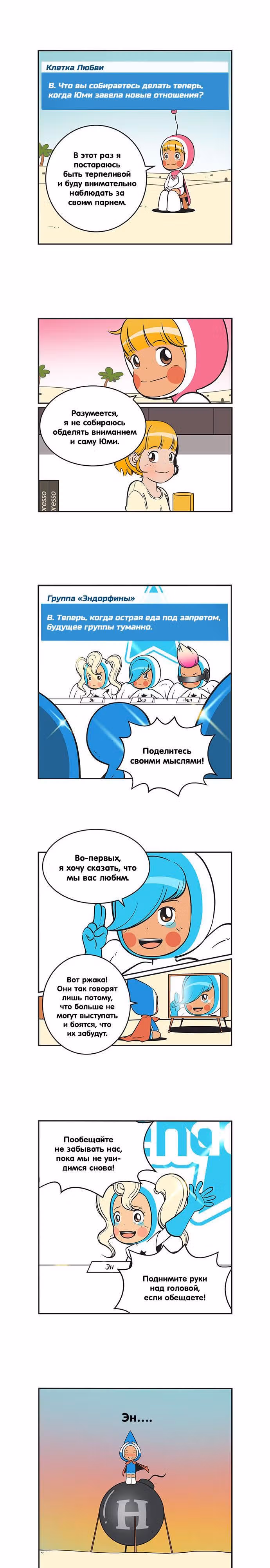 Клетки Юми — Том 2 · Глава 249, страница 4