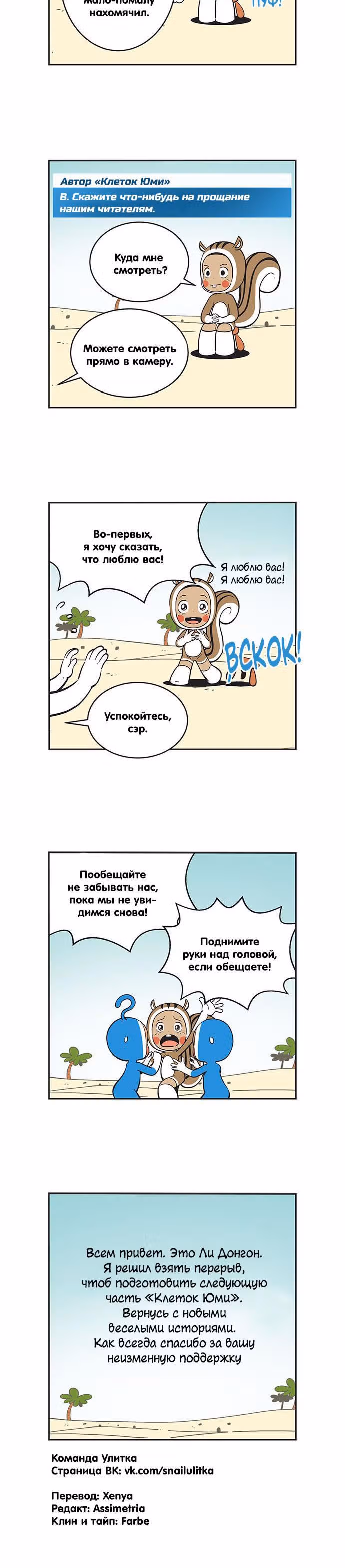 Клетки Юми — Том 2 · Глава 249, страница 6