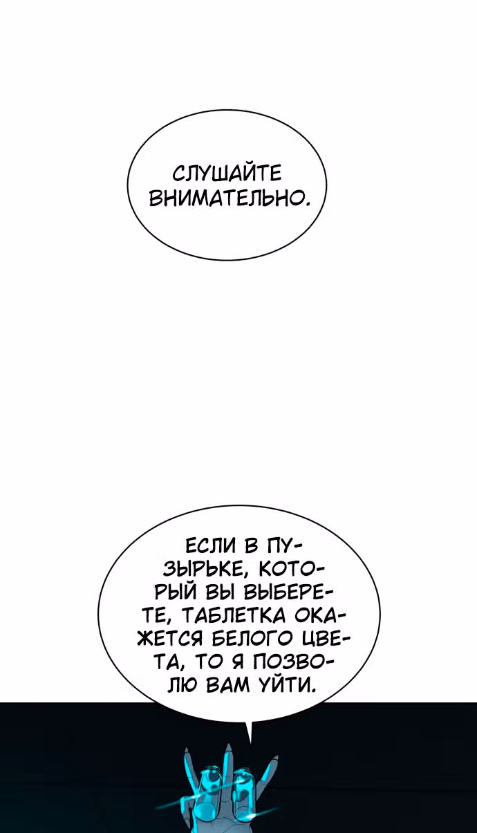 Белая кровь — Том 2 · Глава 59, страница 23
