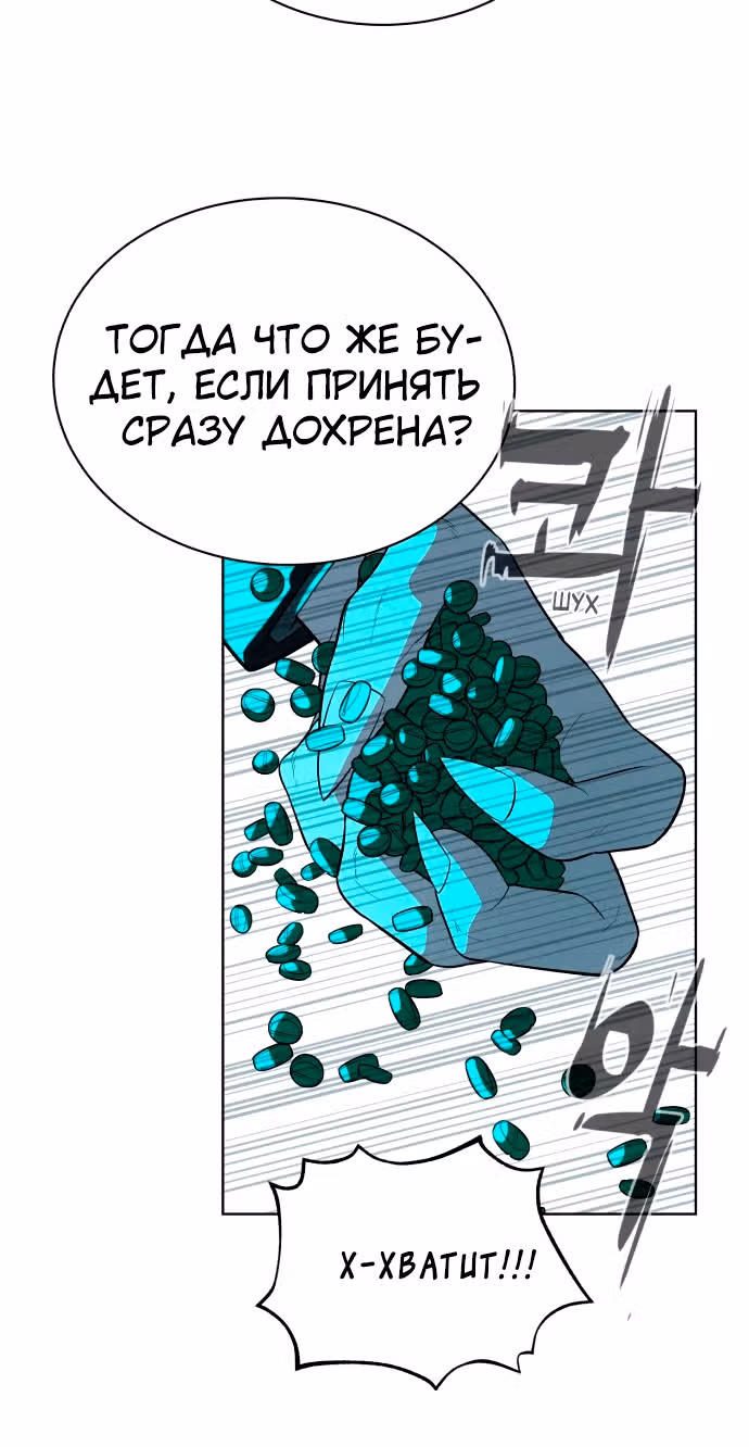 Белая кровь — Том 2 · Глава 59, страница 44