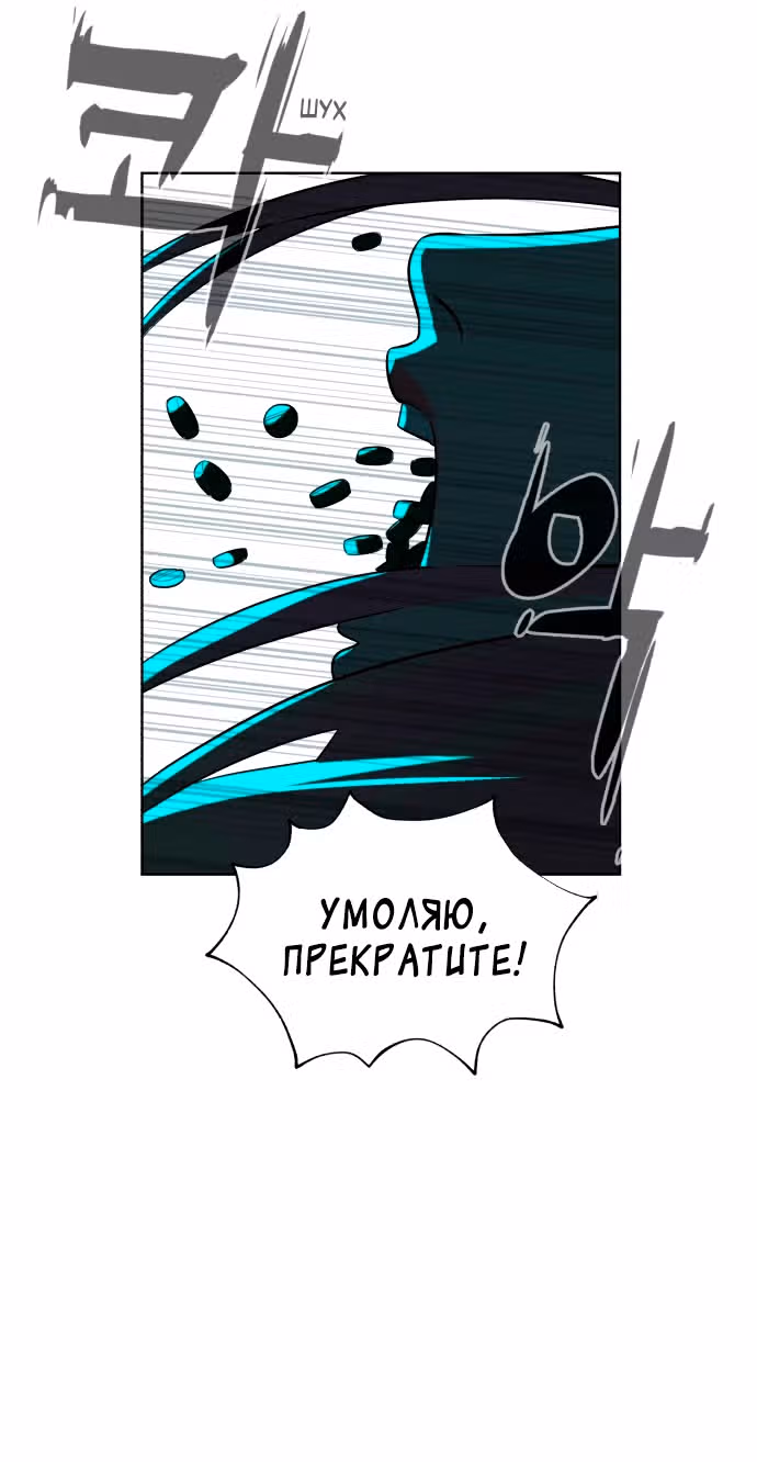 Белая кровь — Том 2 · Глава 59, страница 45
