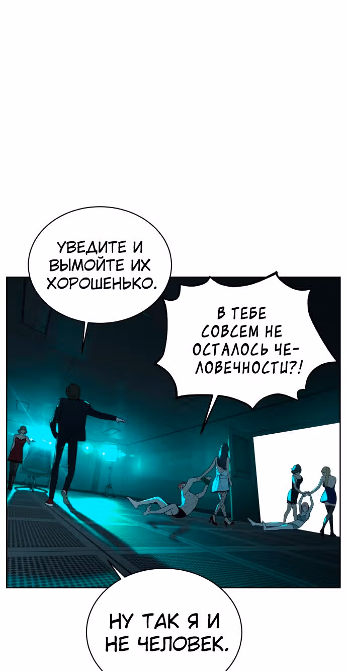 Белая кровь — Том 2 · Глава 59, страница 46