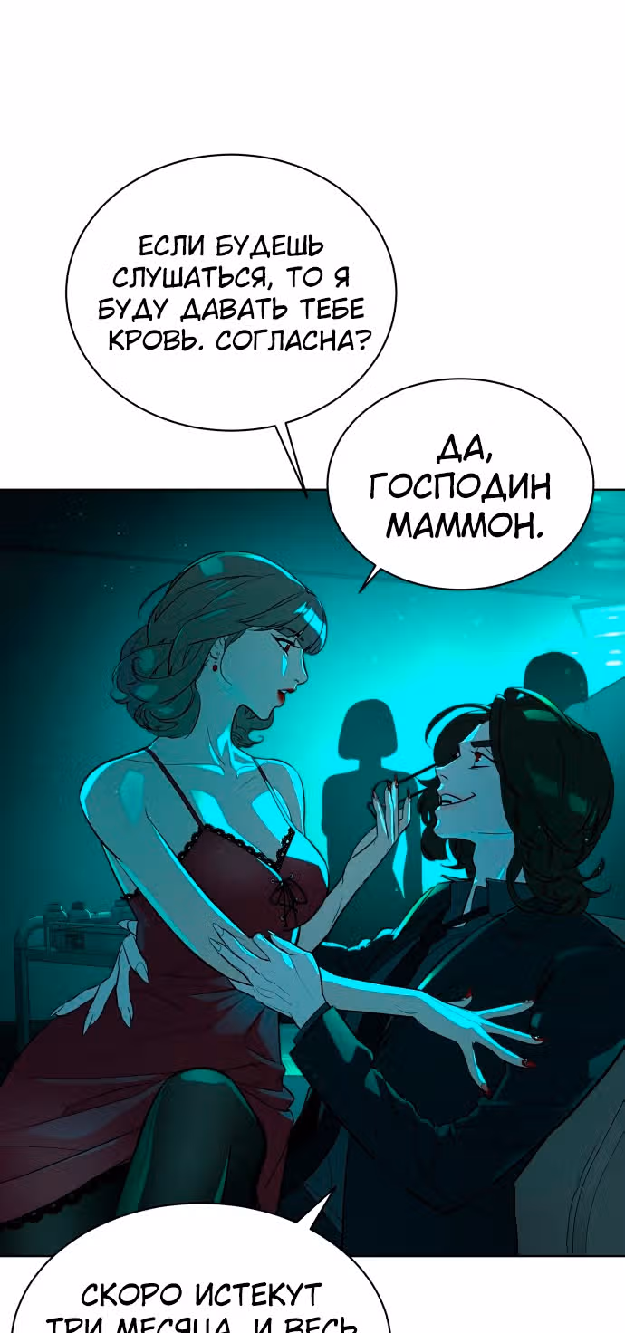 Белая кровь — Том 2 · Глава 59, страница 50