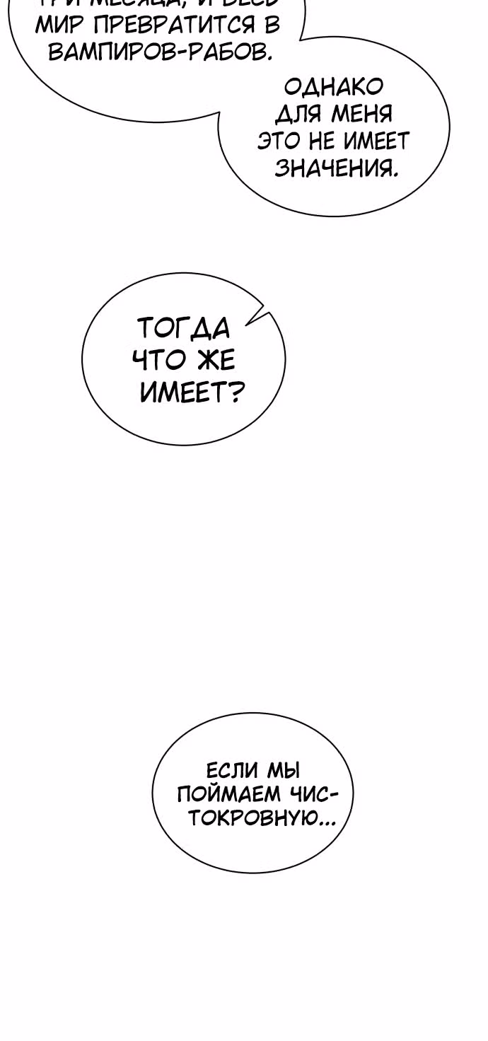 Белая кровь — Том 2 · Глава 59, страница 51