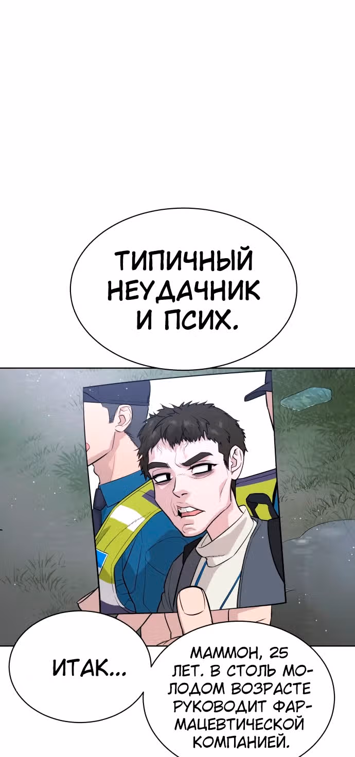 Белая кровь — Том 2 · Глава 59, страница 54